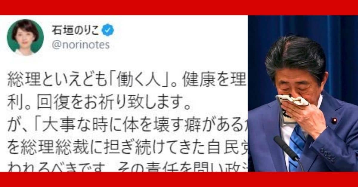 安倍首相　辞任　石垣のりこ　ツイッター